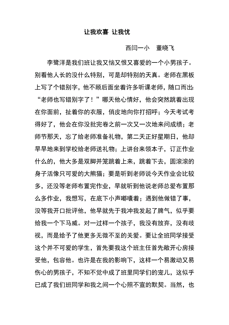 让我欢喜让我忧.doc_第1页