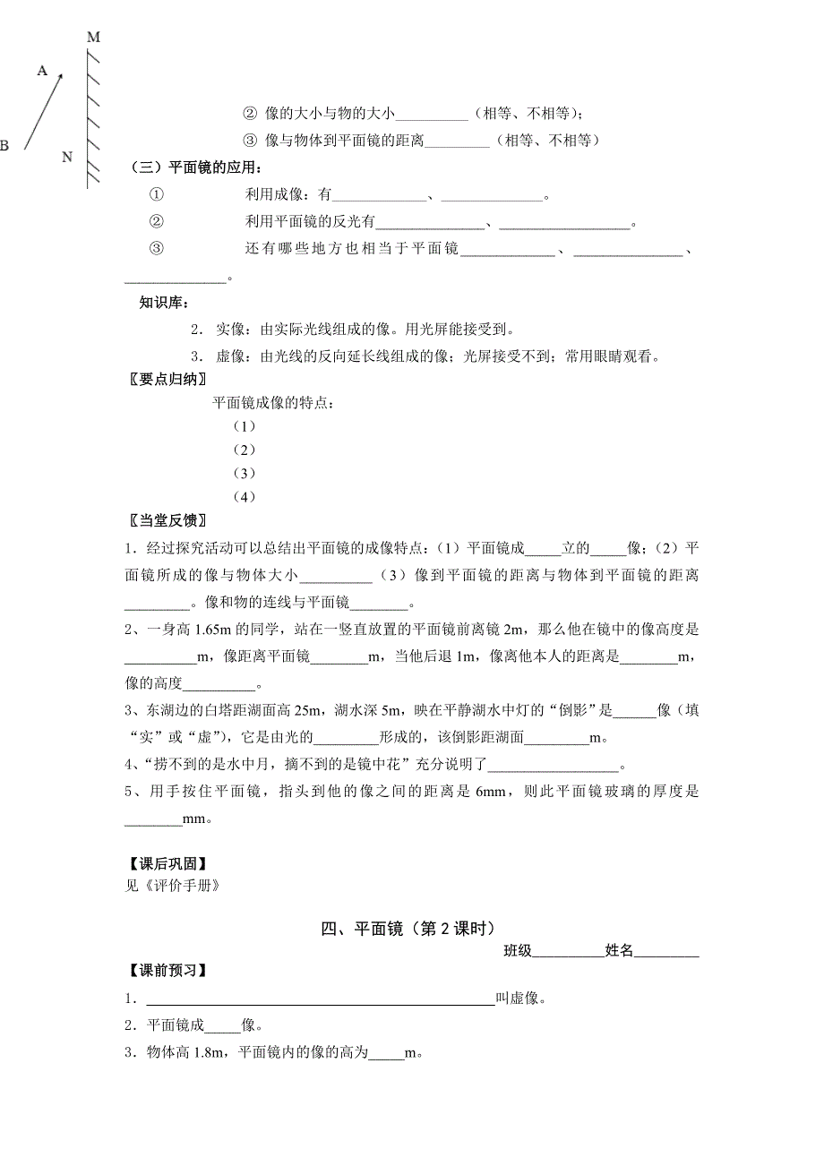 八年物理第四章.doc_第2页