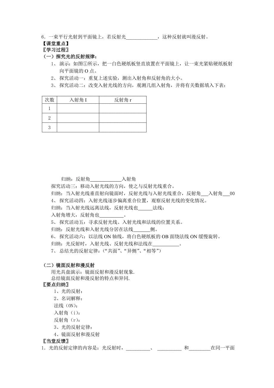 八年物理第四章.doc_第5页