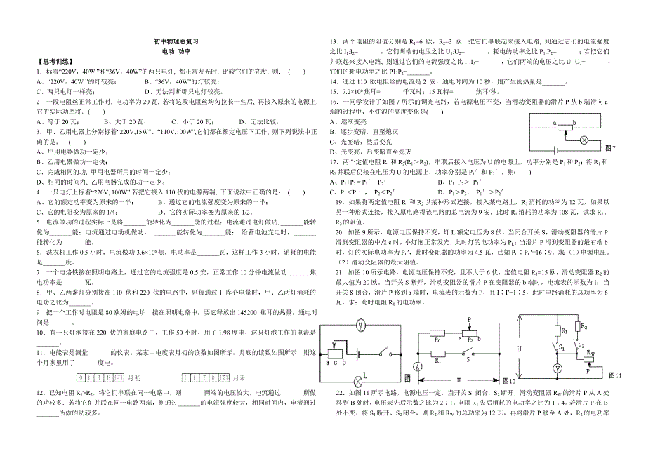 初中物理总复习电功和电功率含有答案_第1页