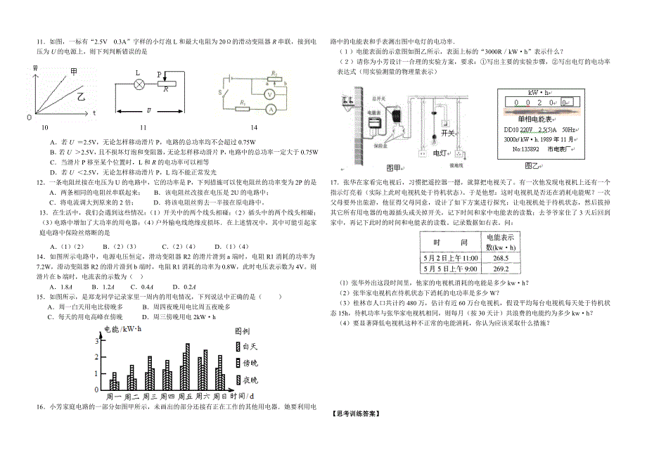 初中物理总复习电功和电功率含有答案_第3页