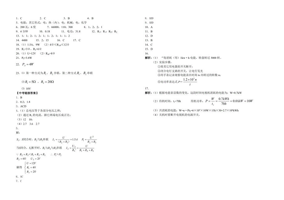 初中物理总复习电功和电功率含有答案_第4页