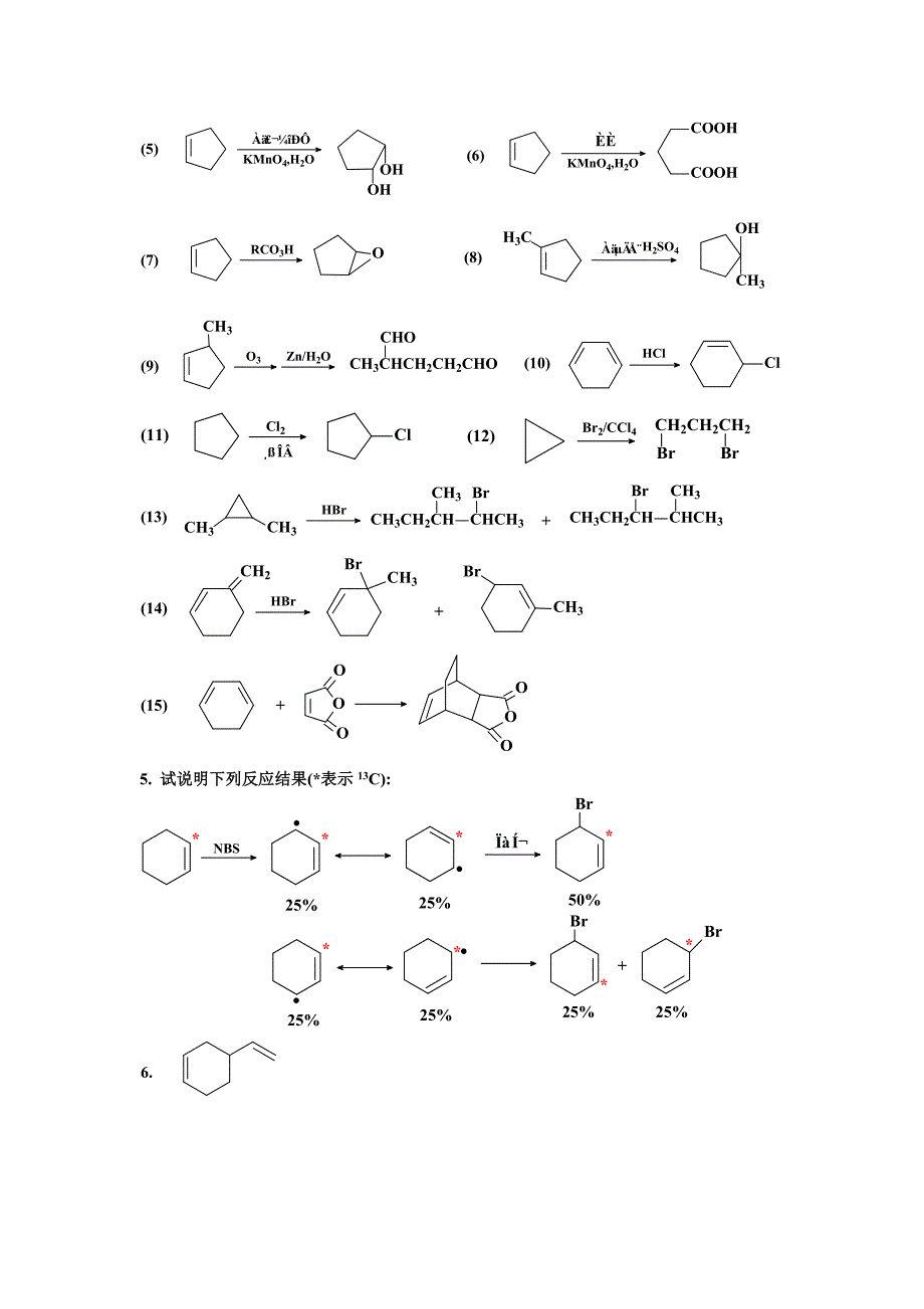 有机化学课后习题答案 南开大学版 5 脂环烃.doc_第2页