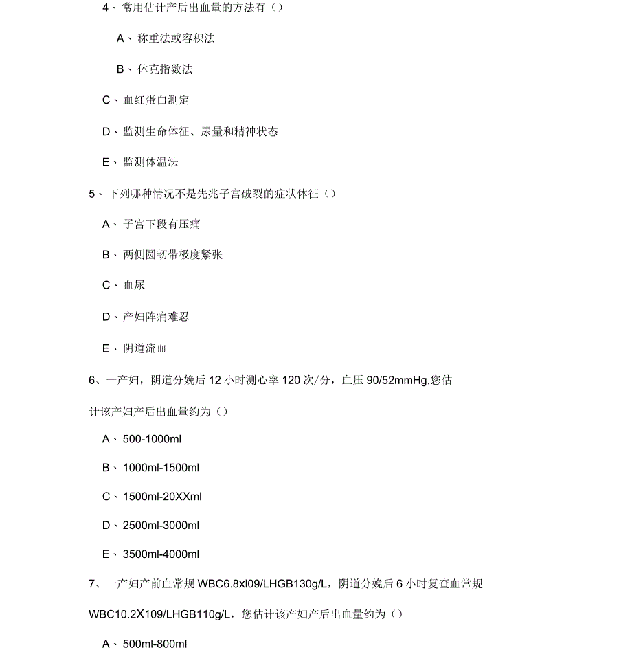 产后出血试题_第2页