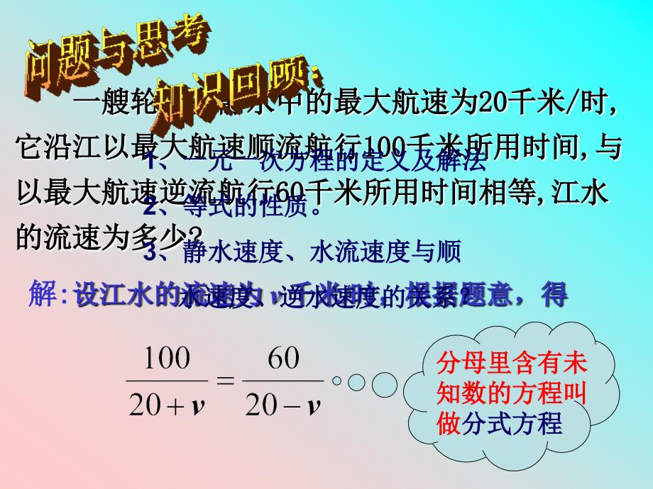 解设江水的流速为v千米时根据题意得_第1页