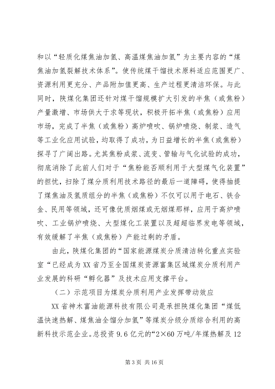 煤炭分质利用产业发展调研报告_第3页