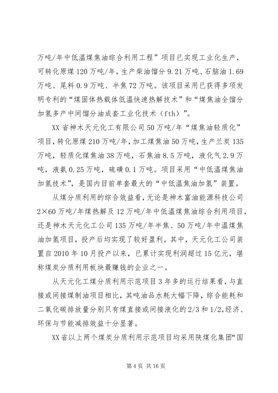 煤炭分质利用产业发展调研报告_第4页