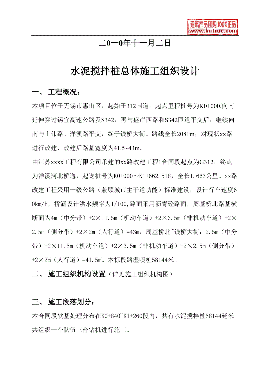 市政道路改建工程水泥搅拌桩实施施工组织设计_第3页