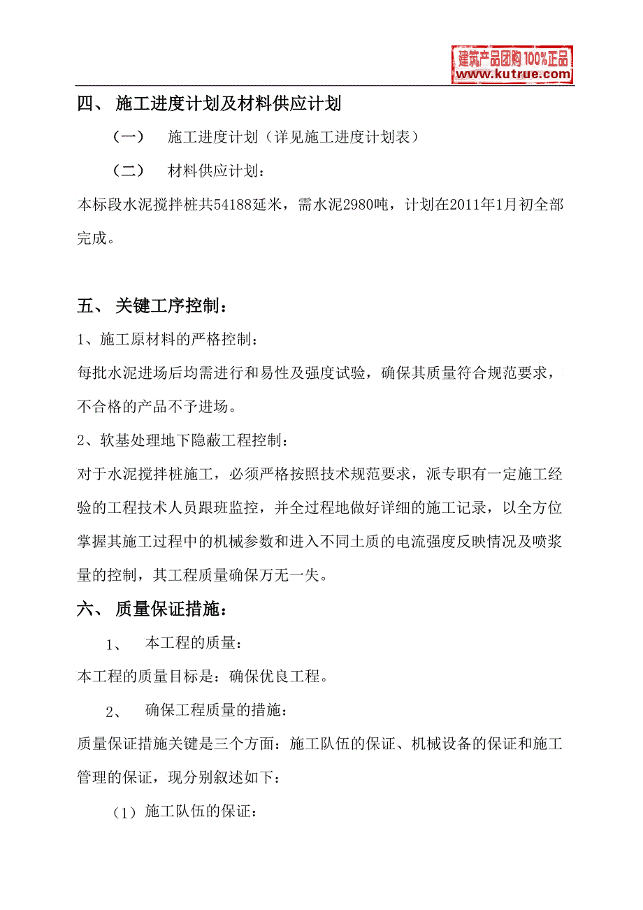 市政道路改建工程水泥搅拌桩实施施工组织设计_第4页