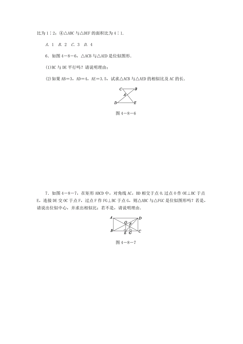 九年级数学上册第四章图形的相似4.8图形的位似第1课时位似图形及其性质同步练习版北师大版0830350_第3页