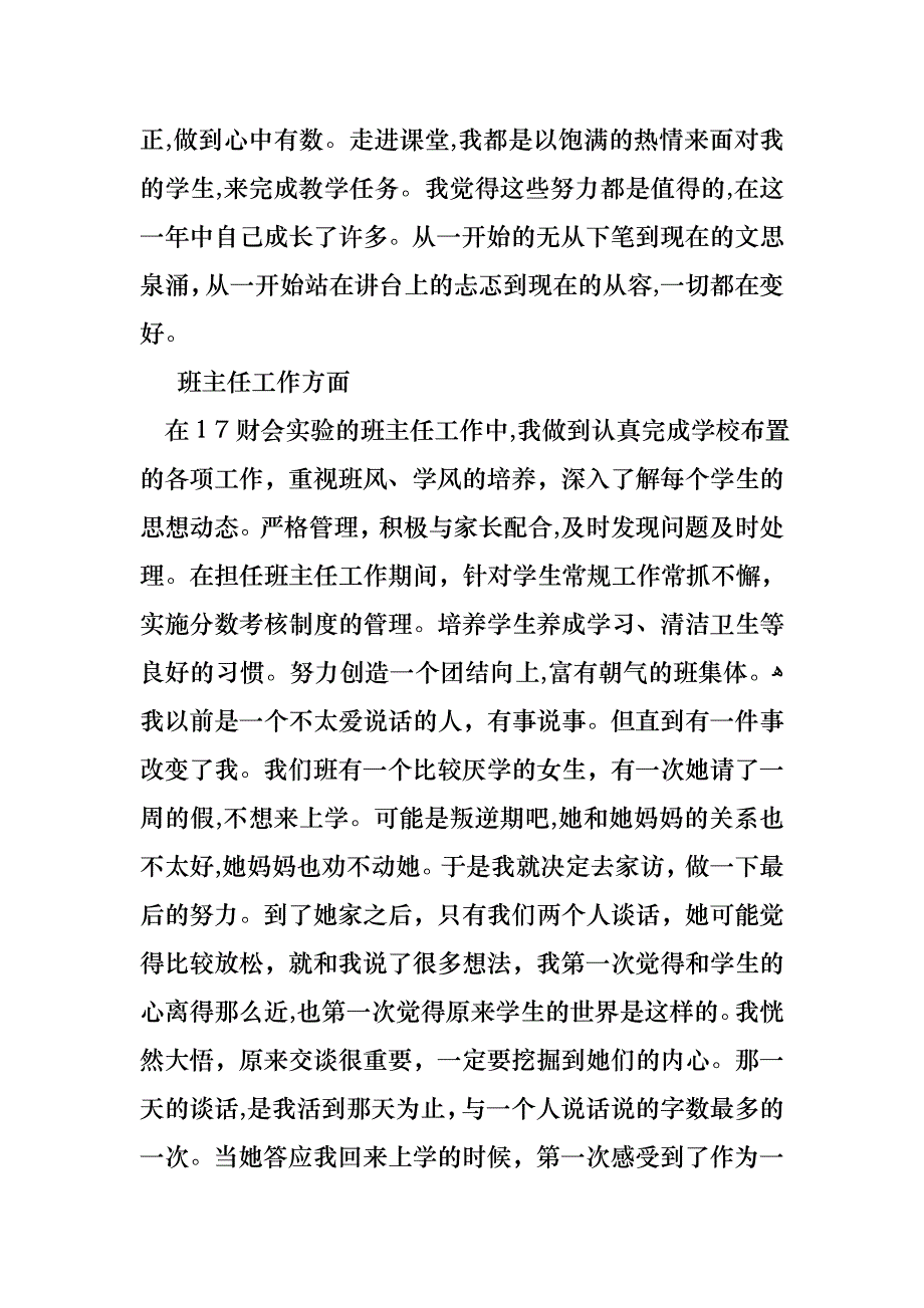 教师一年述职报告锦集7篇_第3页