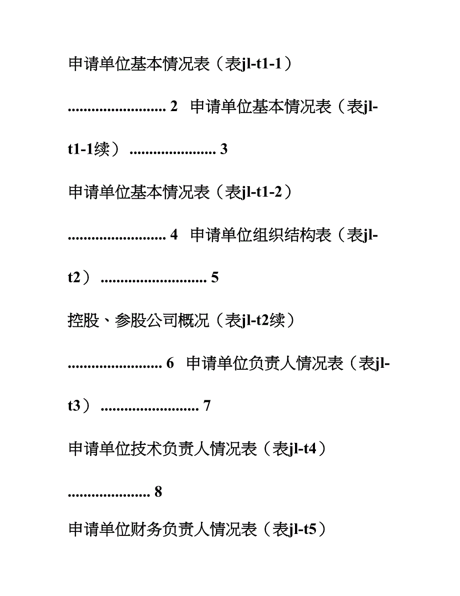 信息系统工程监理单位资质申请表.doc_第3页