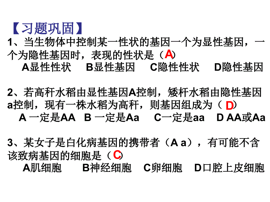 基因的显性和隐性练习_第3页