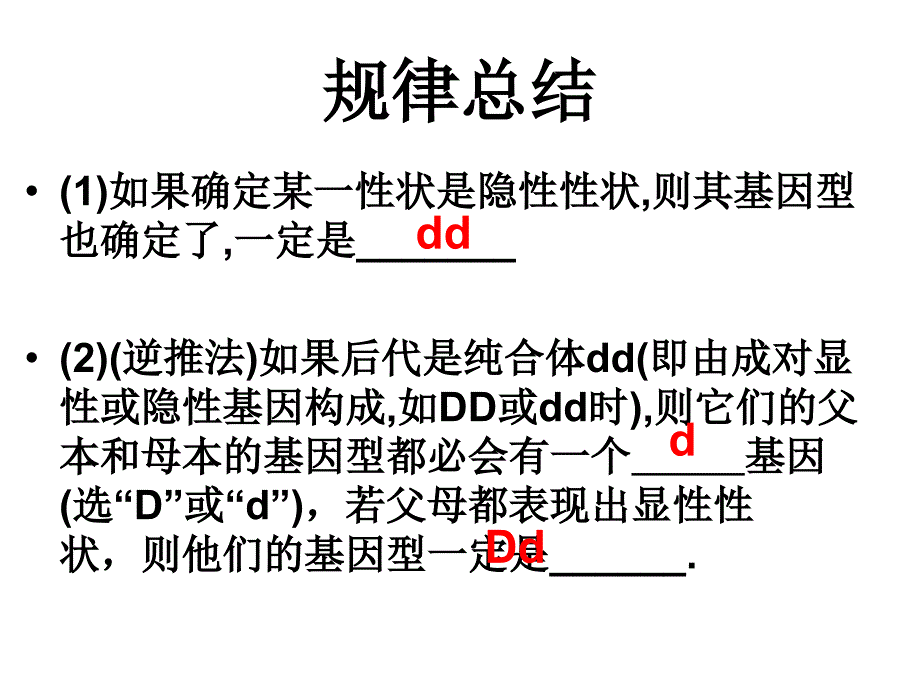 基因的显性和隐性练习_第4页