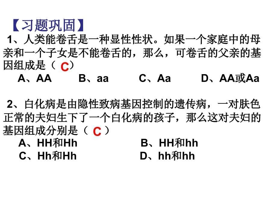 基因的显性和隐性练习_第5页