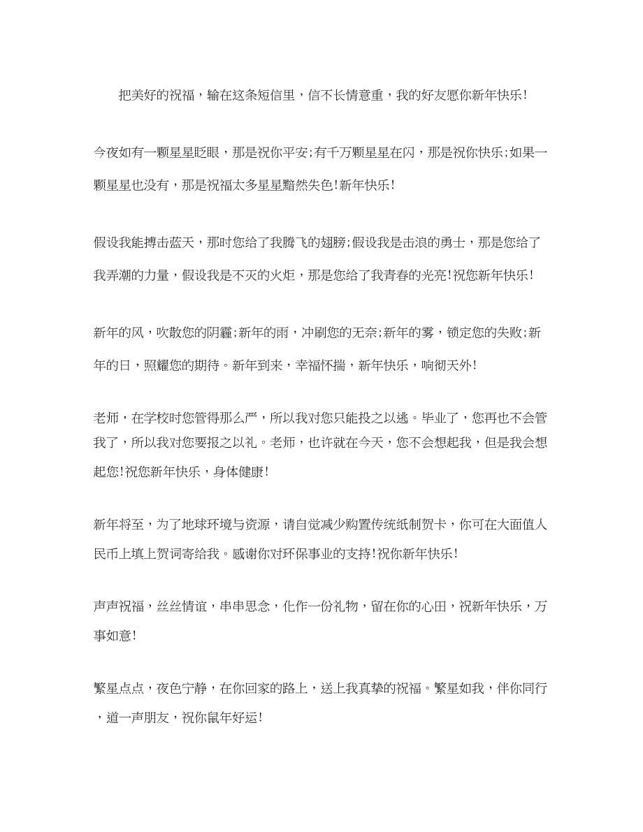 2023年给教师的鼠拜短信.docx_第5页