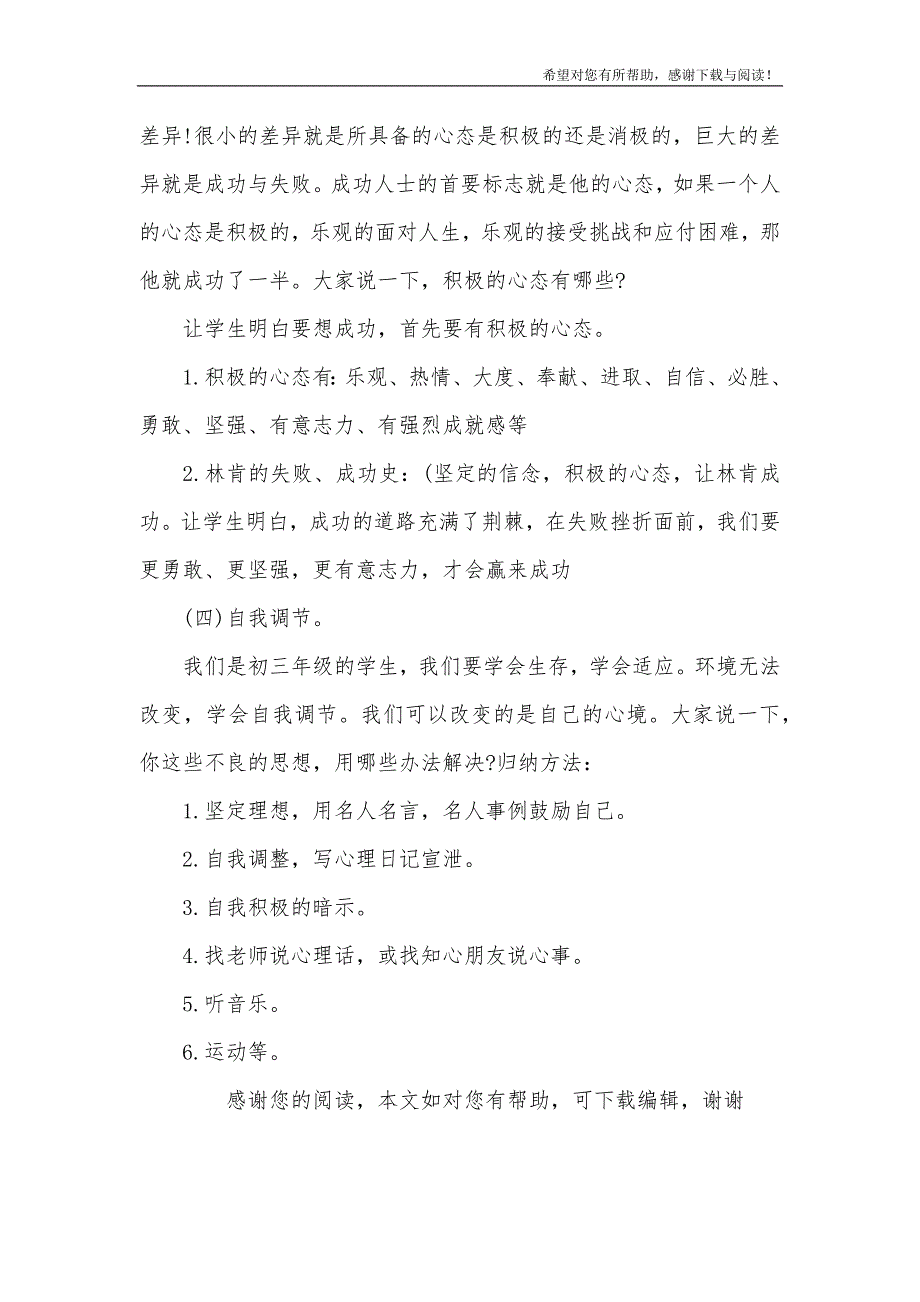 初中心理健康教育主题班会教案_第3页