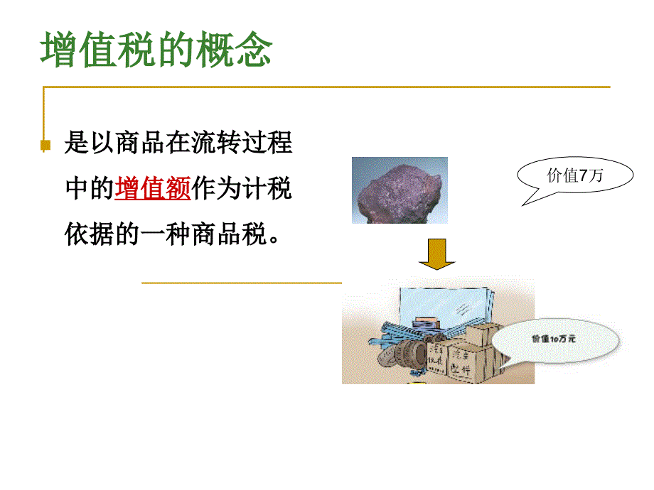 增值税中的律师业务_第3页