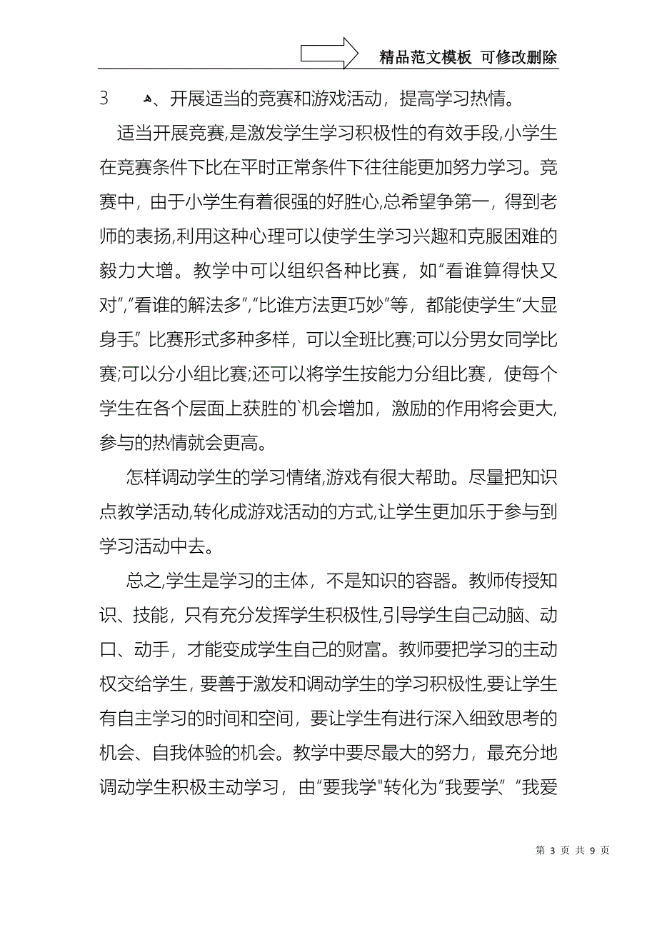 关于老师的述职报告_第3页