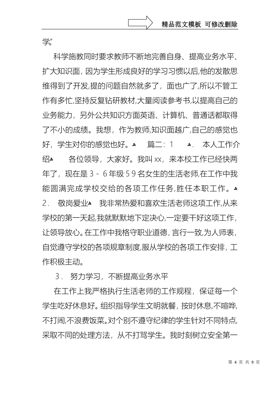 关于老师的述职报告_第4页