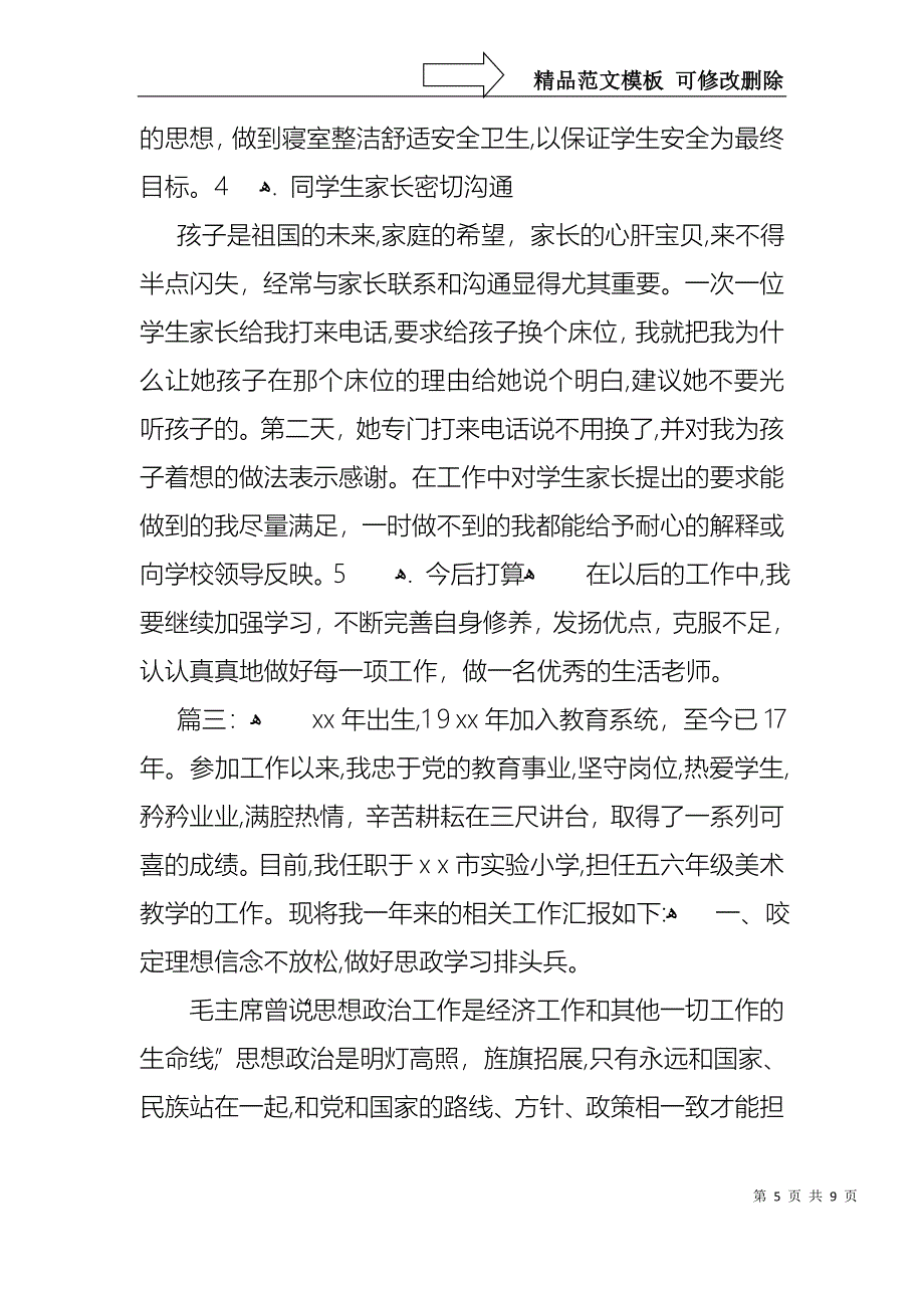 关于老师的述职报告_第5页