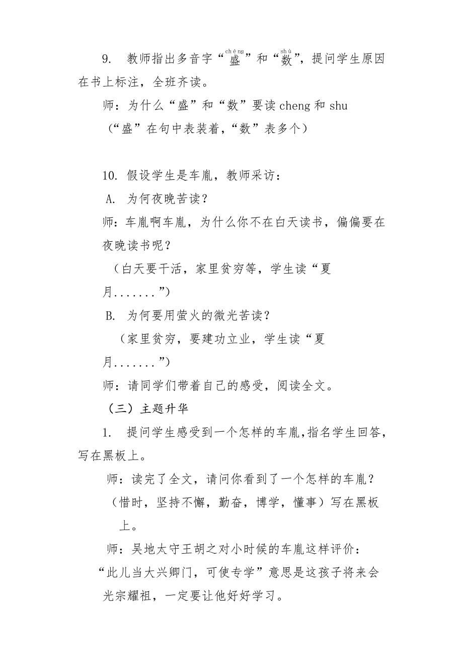 《囊萤夜读》教案.docx_第5页