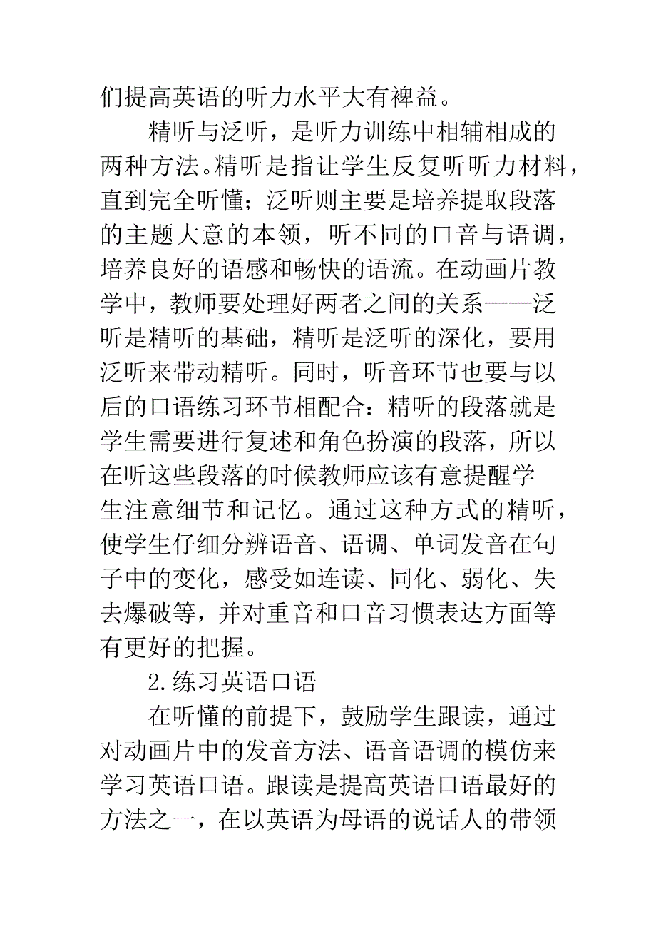 浅析动画片在乡镇学校初中英语教育中的作用.docx_第4页