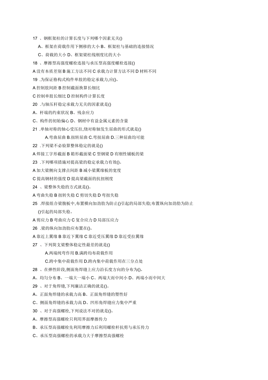 钢结构试题及答案_第2页