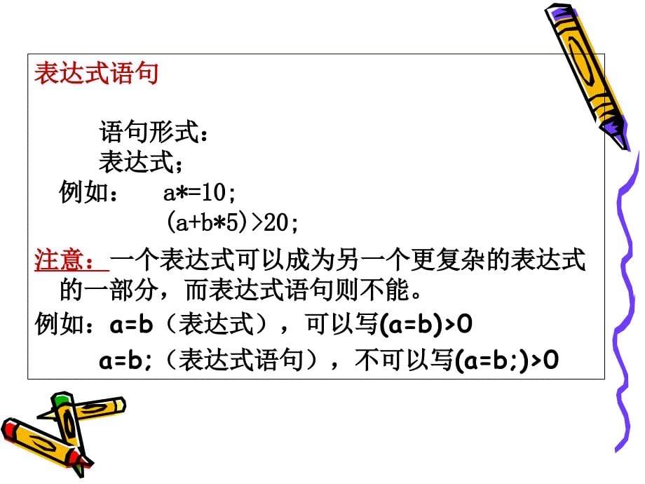 第5章C语言语句类型与基本控制结构_第5页