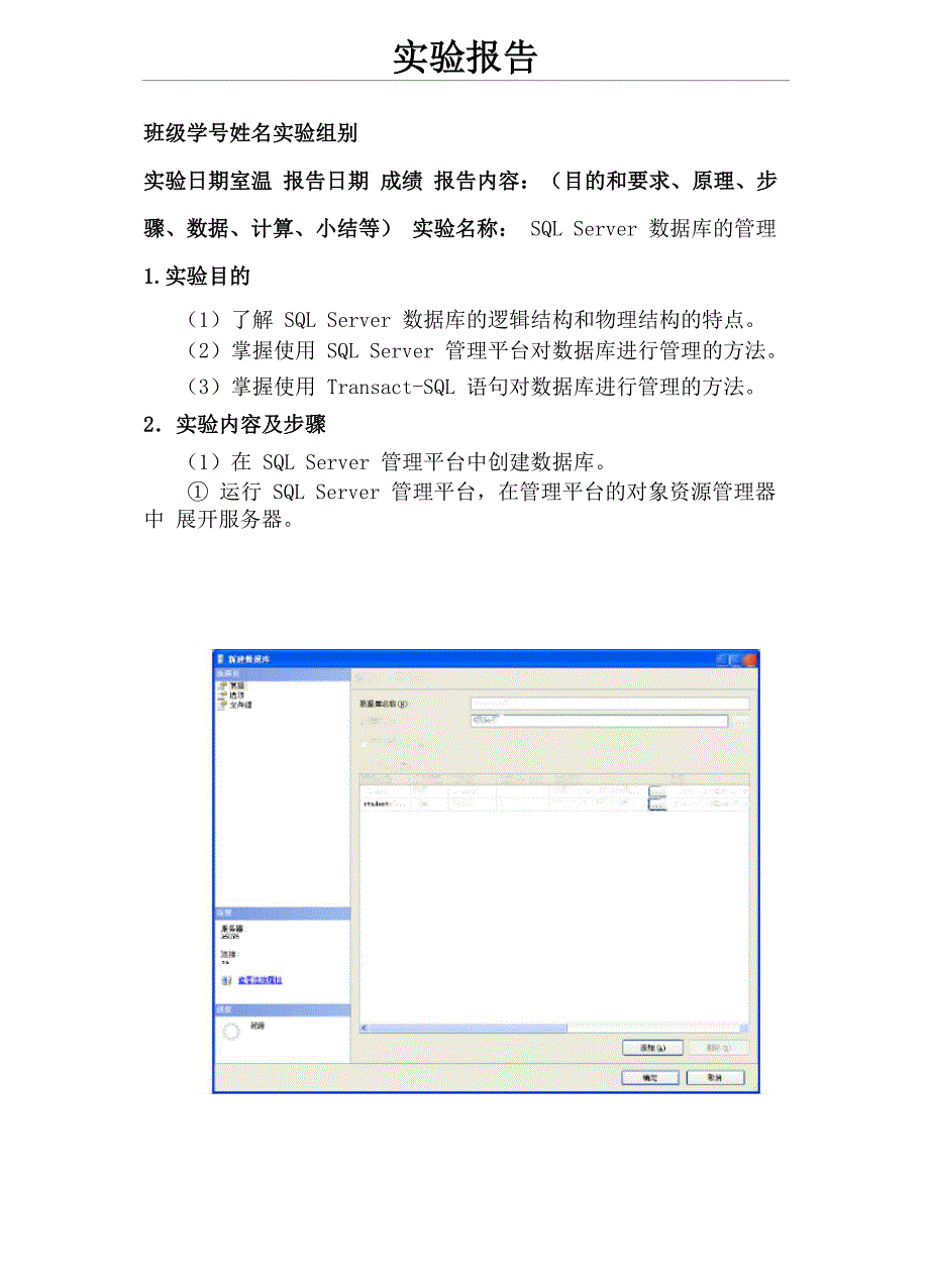 数据库实验一_第1页