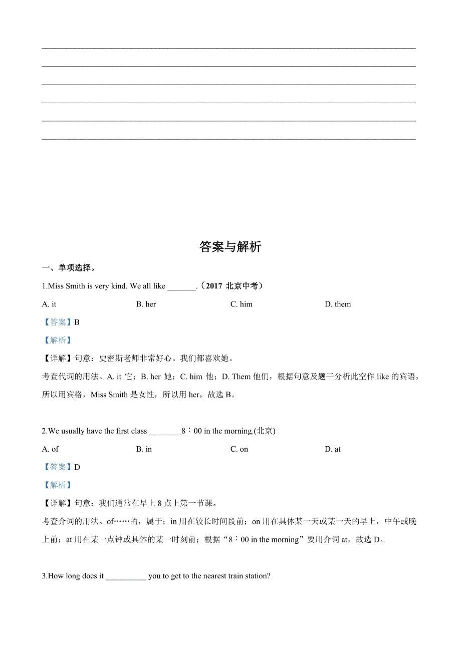 人教版英语七年级下册《期末考试题》含答案_第5页