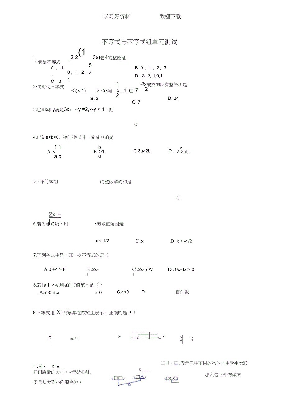 不等式与不等式组单元测试题答案_第1页