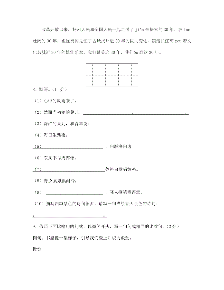 江苏省仪征市陈集第二中学七年级语文上学期第一次月考试题无答案苏教版_第3页