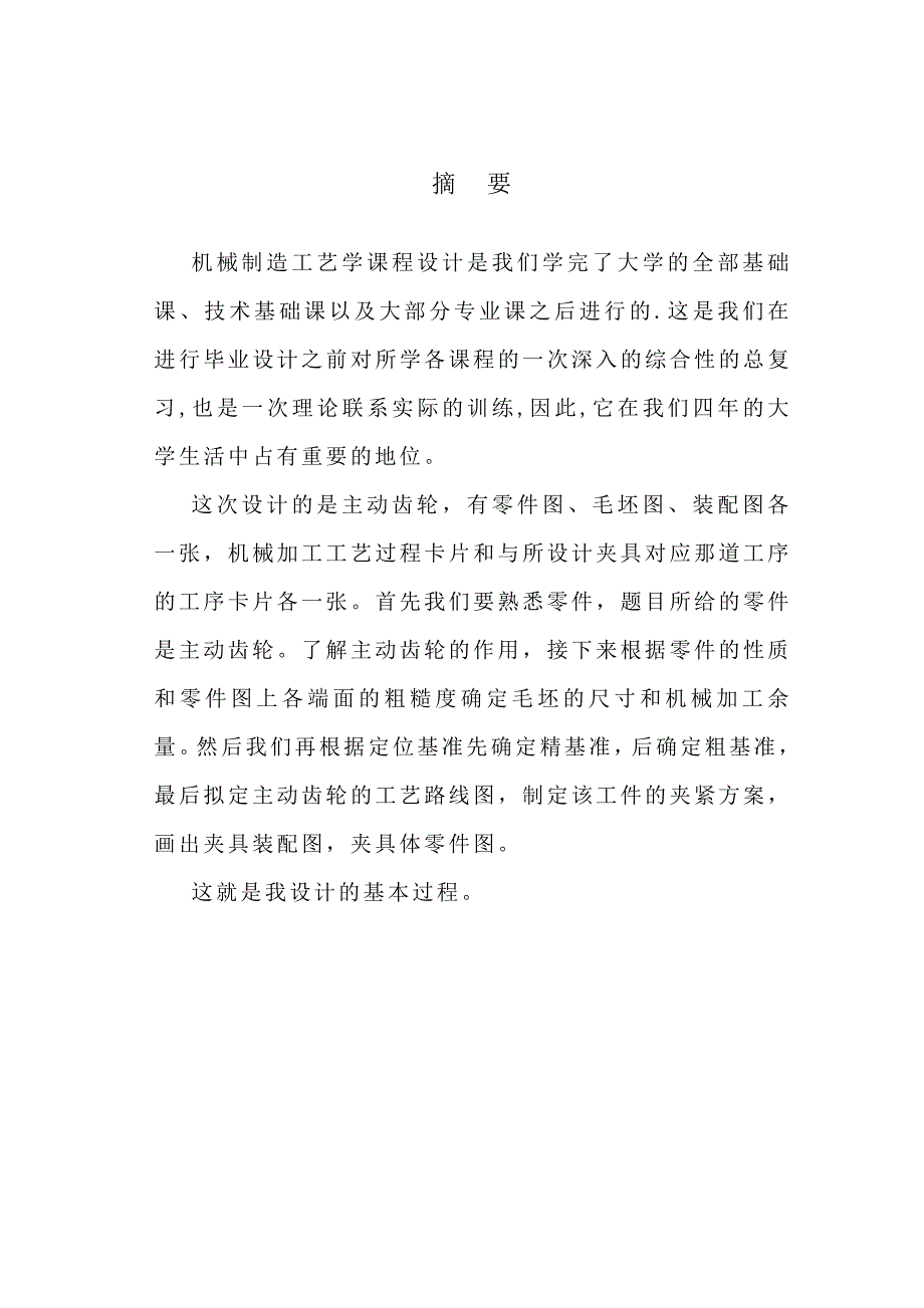 齿轮轴的机械加工工艺规程及工艺装备设计_第3页