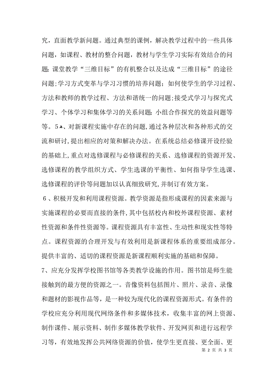 对课程教学提出意见及建议_第2页