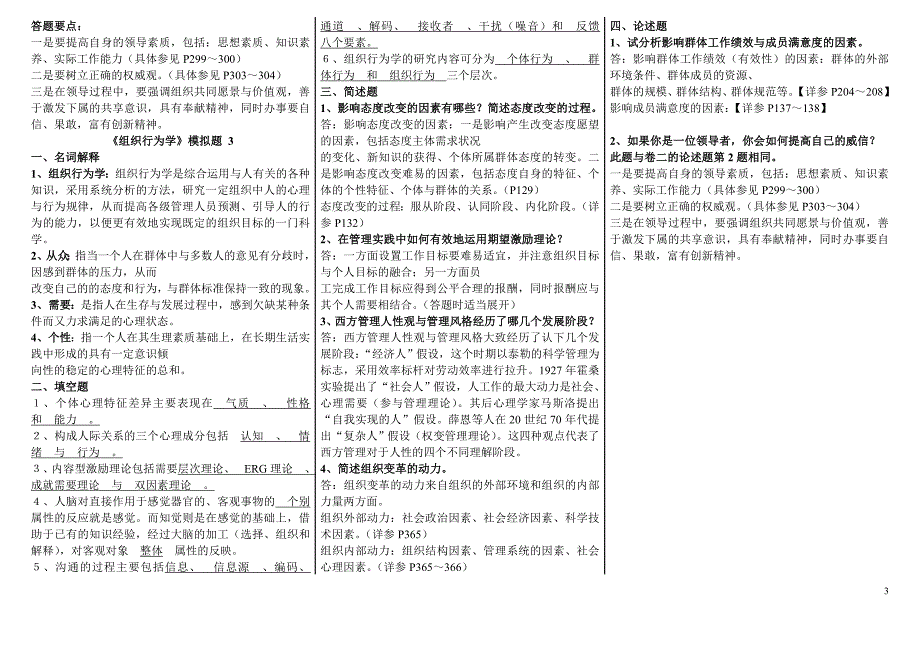 山大网络教育《组织行为学答案》试题及答案_第3页