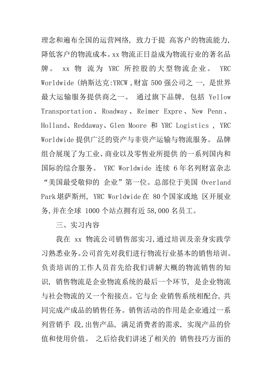 2023年销售实习报告._第2页