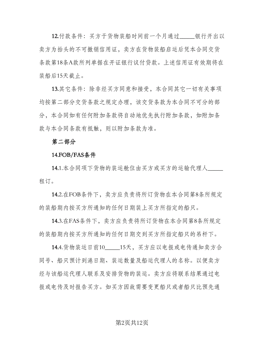 2023年货物运输协议标准范文（三篇）_第2页