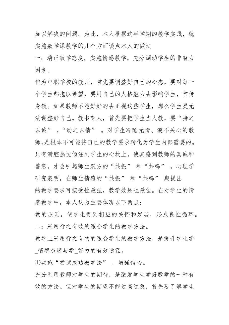 中职心理教学工作总结（共7篇）_第5页