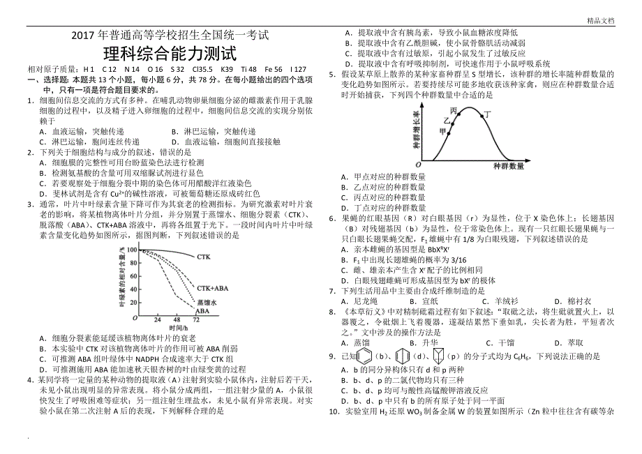 2017年全国卷1高考理综试题和答案_第1页