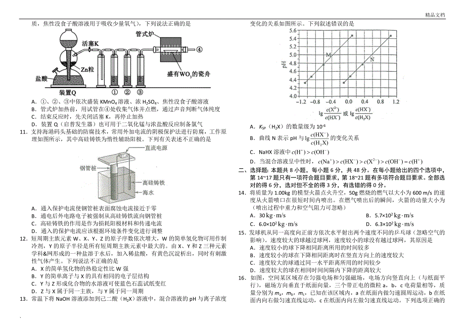 2017年全国卷1高考理综试题和答案_第2页