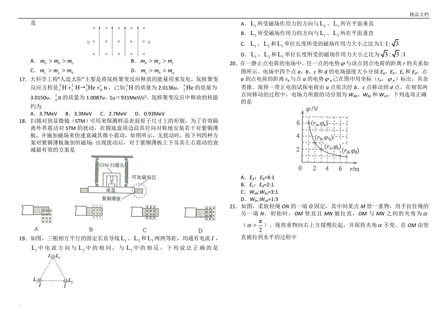 2017年全国卷1高考理综试题和答案_第3页