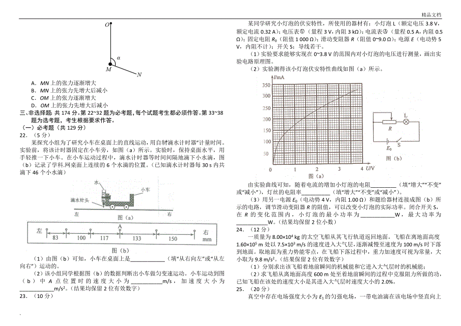 2017年全国卷1高考理综试题和答案_第4页