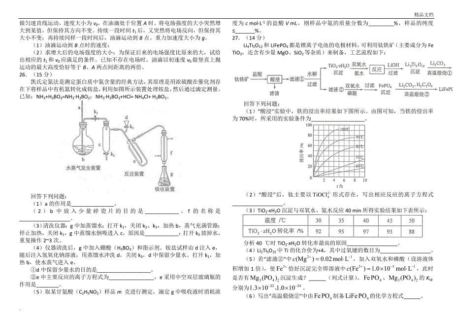 2017年全国卷1高考理综试题和答案_第5页