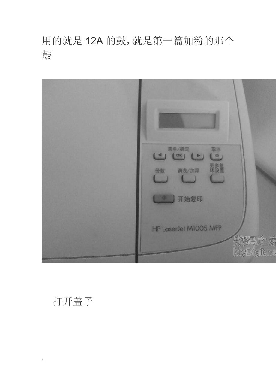 惠普M1005机的拆装很详细.doc_第1页