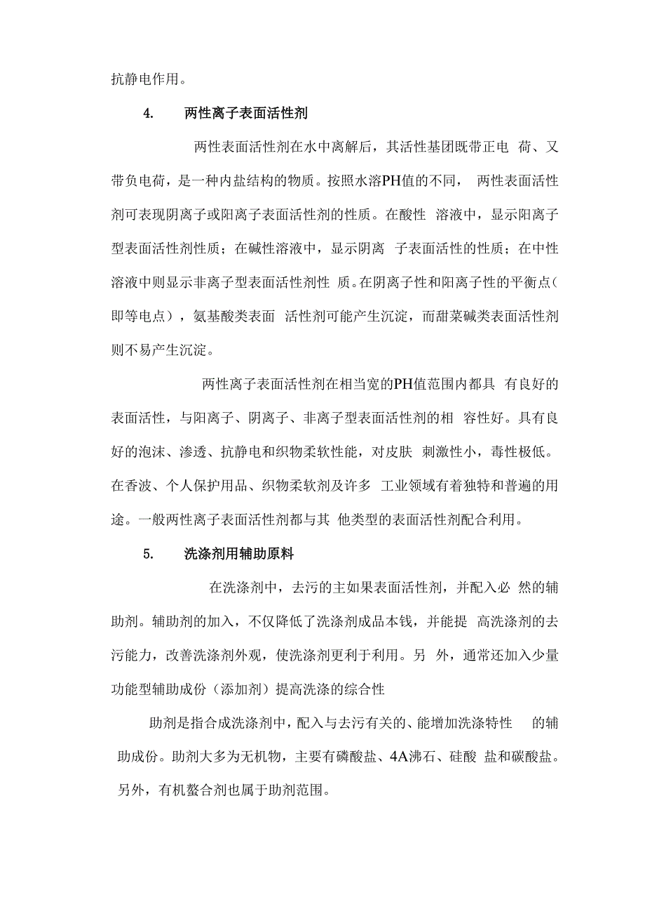 洗涤剂中主要的添加剂的作用_第2页