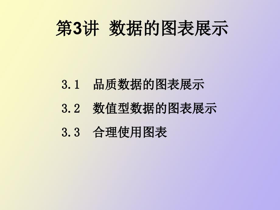 数据的频数分析与展_第1页