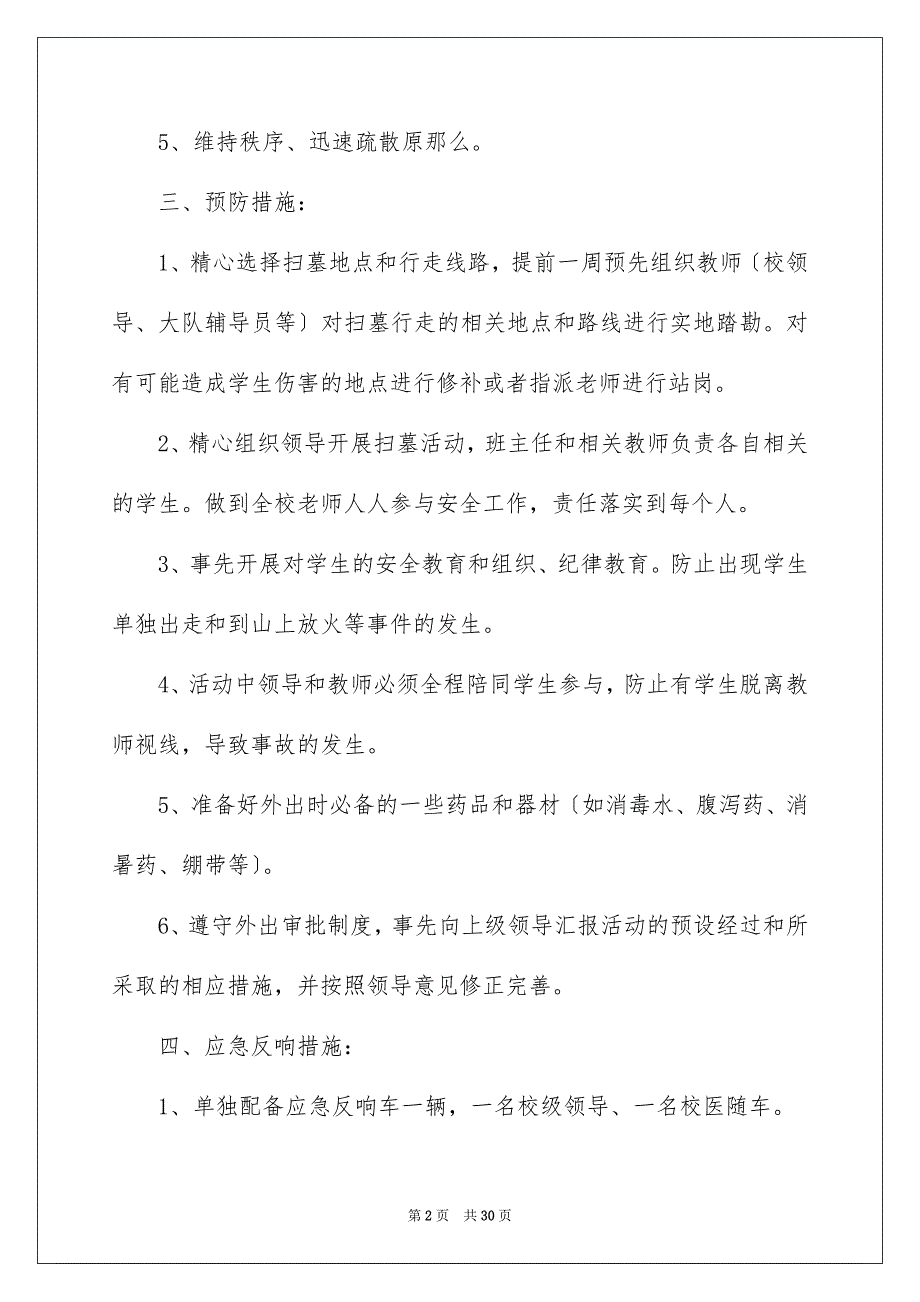 2023年安全应急预案（通用6篇）.docx_第2页