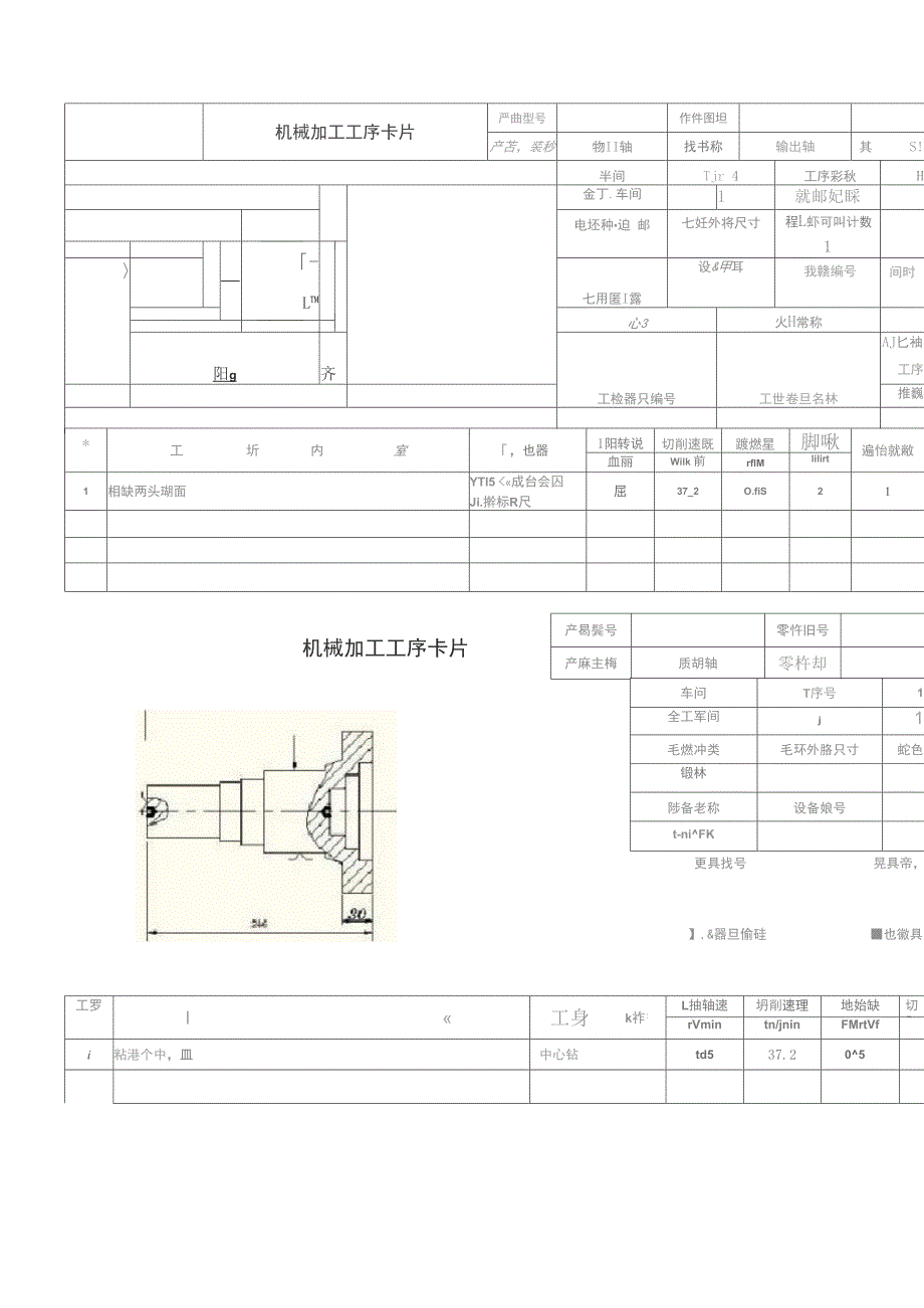 输出轴机械加工工序卡片_第1页