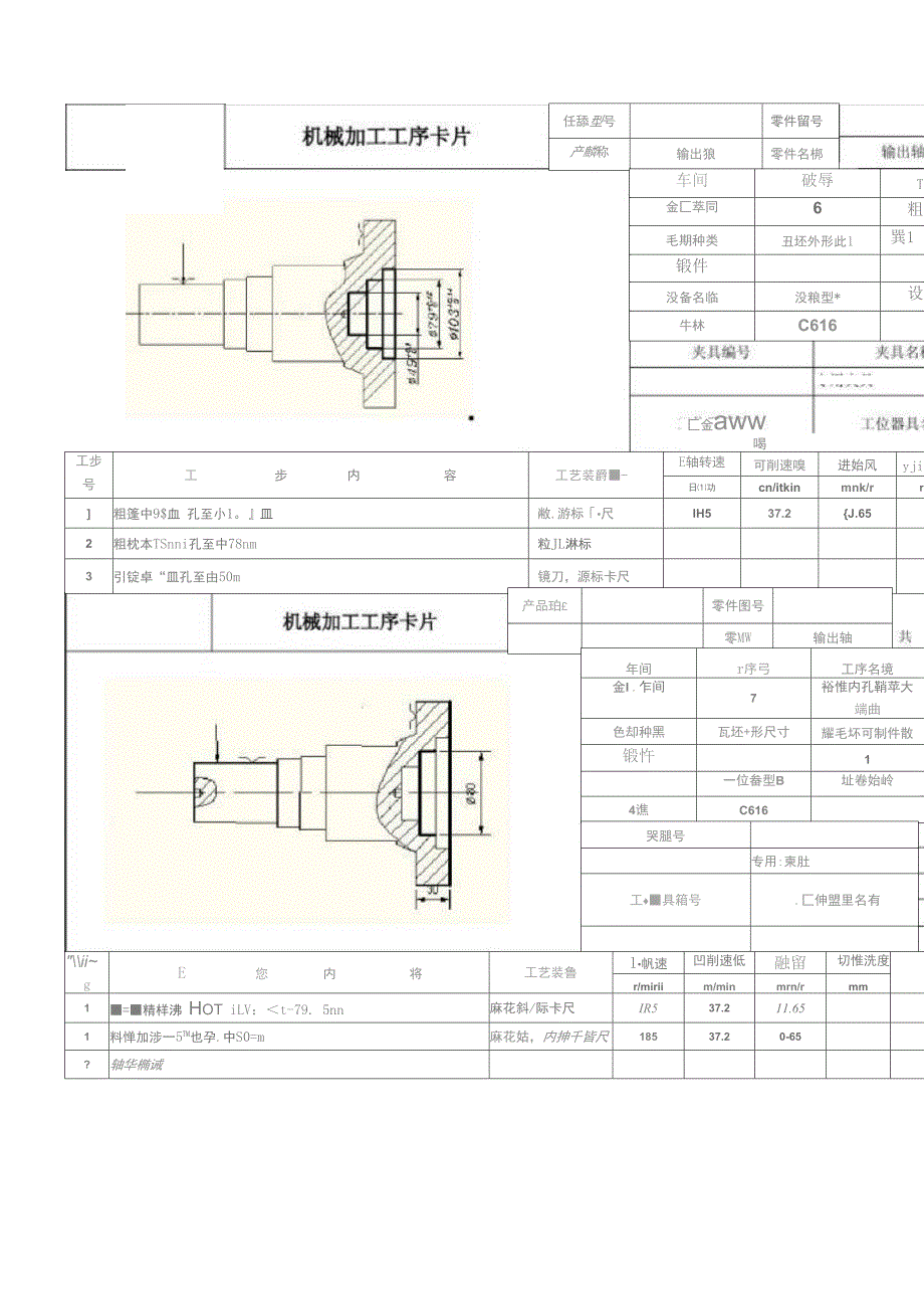 输出轴机械加工工序卡片_第4页